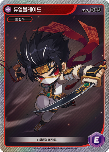 Dual Blade