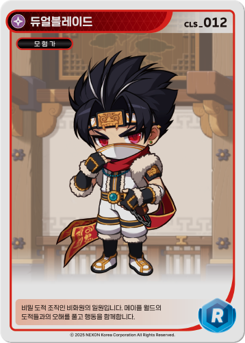 Dual Blade