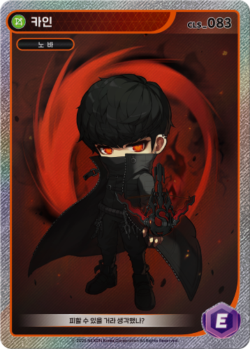 Collection Card of Kain (Epic)
