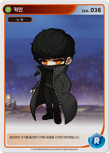 Collection Card of Kain (Rare)