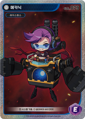 Mechanic